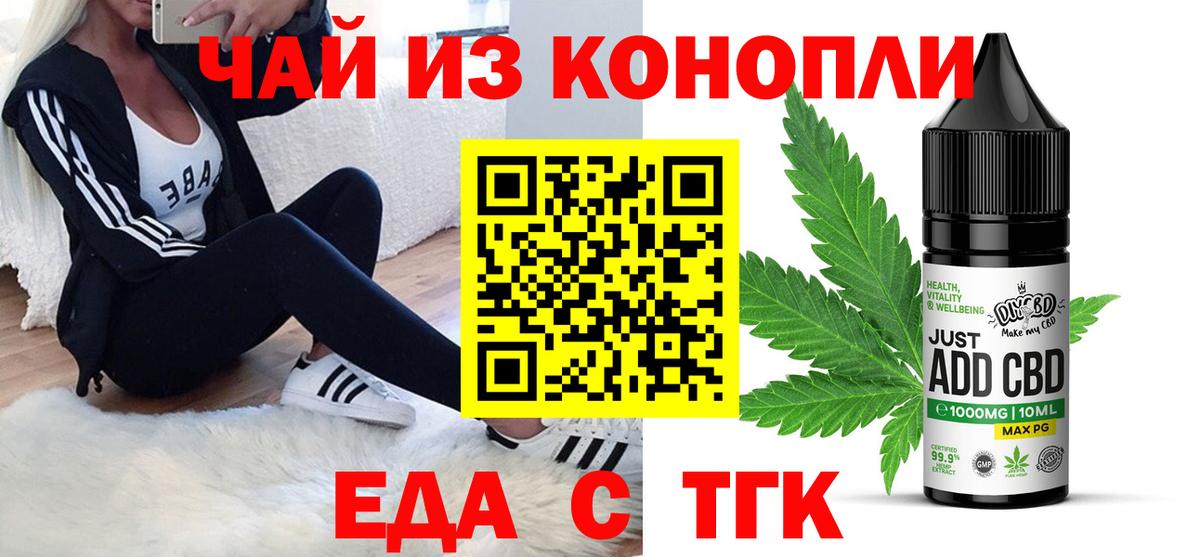 Еда ТГК конопля Россия
