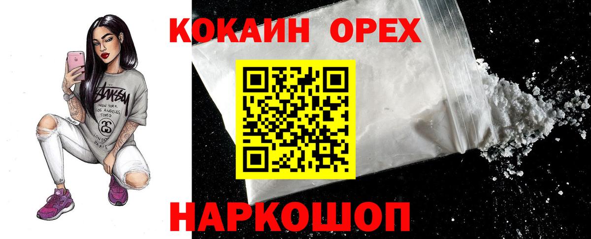 КОКАИН 97%  Вход с VPN  Россия  Cocaine Fish Scale 