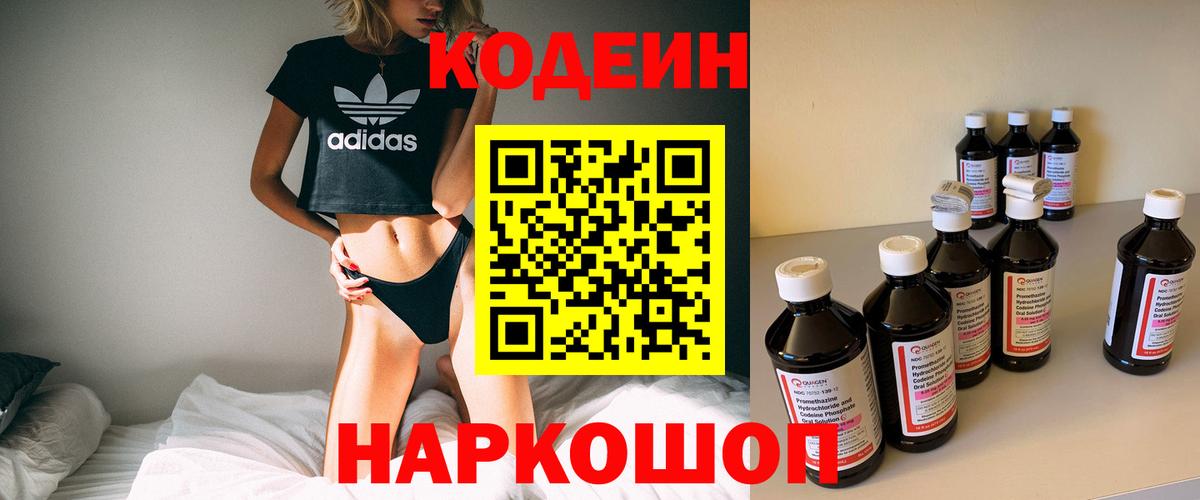 Россия  Кодеин Purple Drank  Вход с VPN  Кодеиновый сироп Lean Purple Drank 