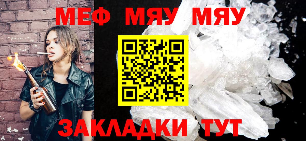 Меф мяу мяу кристаллы Россия